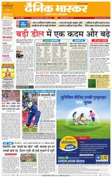 Dainik Bhaskar Satna