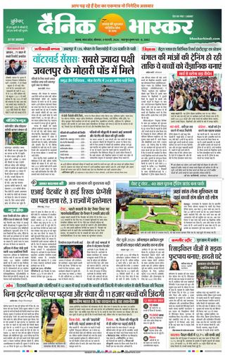 Dainik Bhaskar Satna