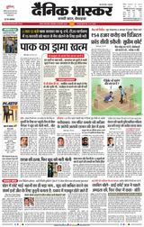 Dainik Bhaskar Satna