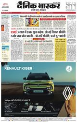 Dainik Bhaskar Satna