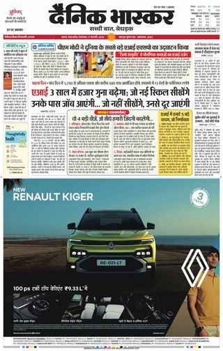 Dainik Bhaskar Satna
