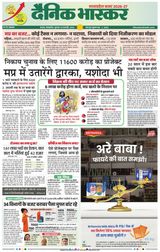 Dainik Bhaskar Satna