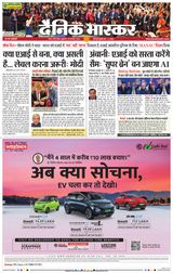 Dainik Bhaskar Satna