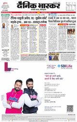 Dainik Bhaskar Satna