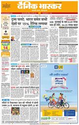 Dainik Bhaskar Satna