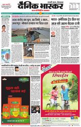 Dainik Bhaskar Satna