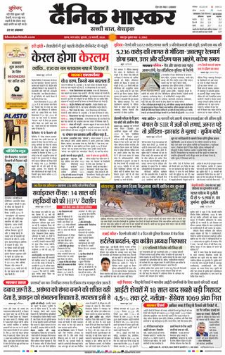 Dainik Bhaskar Satna