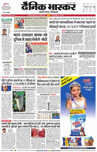 Dainik Bhaskar Satna