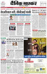 Dainik Bhaskar Satna