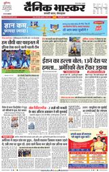 Dainik Bhaskar Satna