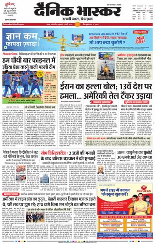 Dainik Bhaskar Satna
