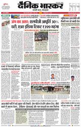 Dainik Bhaskar Satna