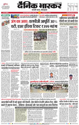 Dainik Bhaskar Satna