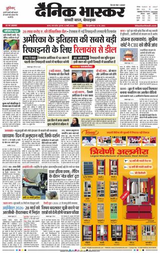 Dainik Bhaskar Satna