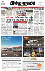 Dainik Bhaskar Satna