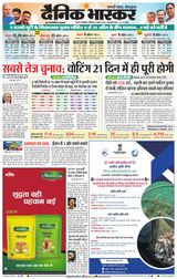 Dainik Bhaskar Satna