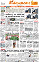 Dainik Bhaskar Satna