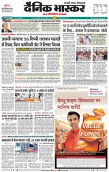 Dainik Bhaskar Satna