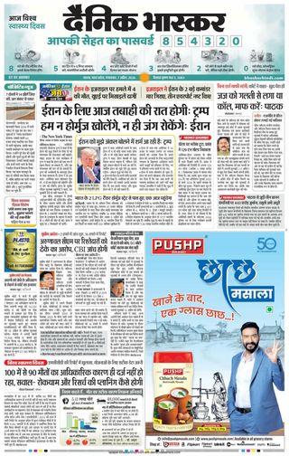 Dainik Bhaskar Satna