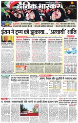 Dainik Bhaskar Satna