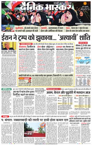 Dainik Bhaskar Satna