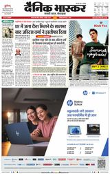Dainik Bhaskar Satna