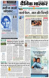 Dainik Bhaskar Satna