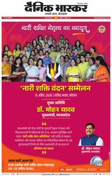 Dainik Bhaskar Satna