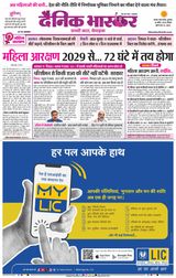 Dainik Bhaskar Satna