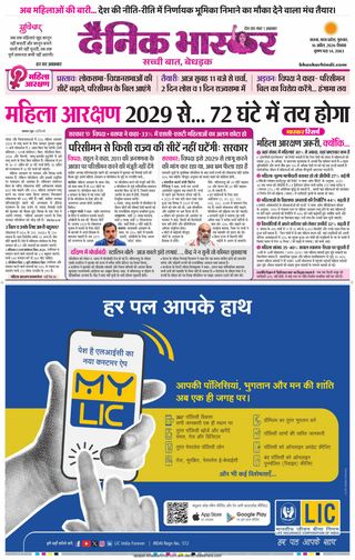 Dainik Bhaskar Satna