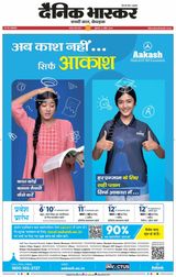 Dainik Bhaskar Satna