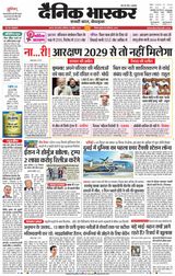 Dainik Bhaskar Satna