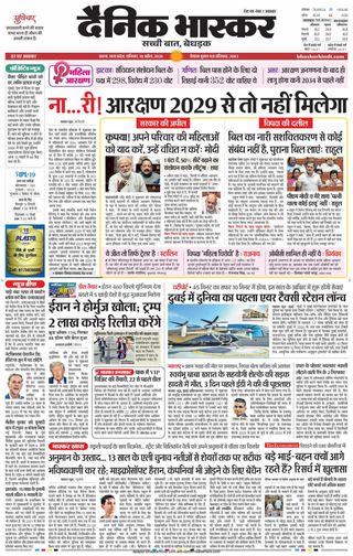 Dainik Bhaskar Satna