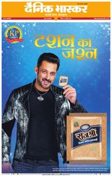 Dainik Bhaskar Satna