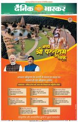Dainik Bhaskar Satna