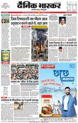Dainik Bhaskar Satna