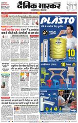 Dainik Bhaskar Satna