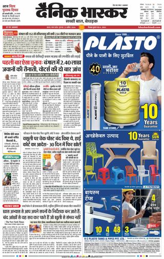 Dainik Bhaskar Satna