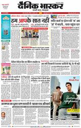 Dainik Bhaskar Satna