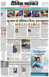 Dainik Bhaskar Satna