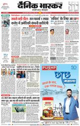 Dainik Bhaskar Satna