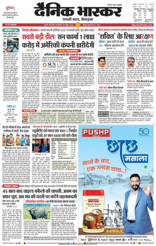 Dainik Bhaskar Satna