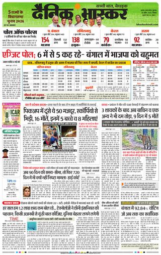 Dainik Bhaskar Satna