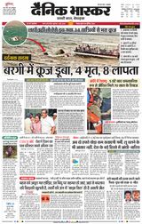 Dainik Bhaskar Satna