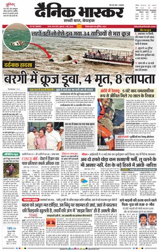 Dainik Bhaskar Satna