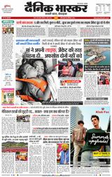 Dainik Bhaskar Satna