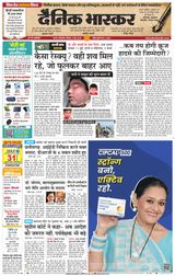 Dainik Bhaskar Satna