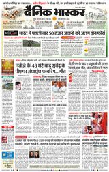 Dainik Bhaskar Satna