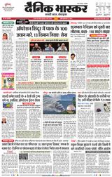 Dainik Bhaskar Satna