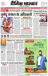 Dainik Bhaskar Satna
